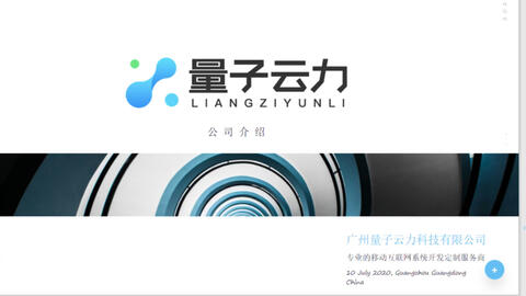 广州量子云力系统软件开发公司